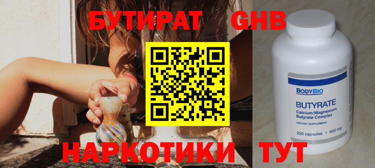 БУТИРАТ 1.4BDO  Вход с VPN  Ликино-Дулёво 