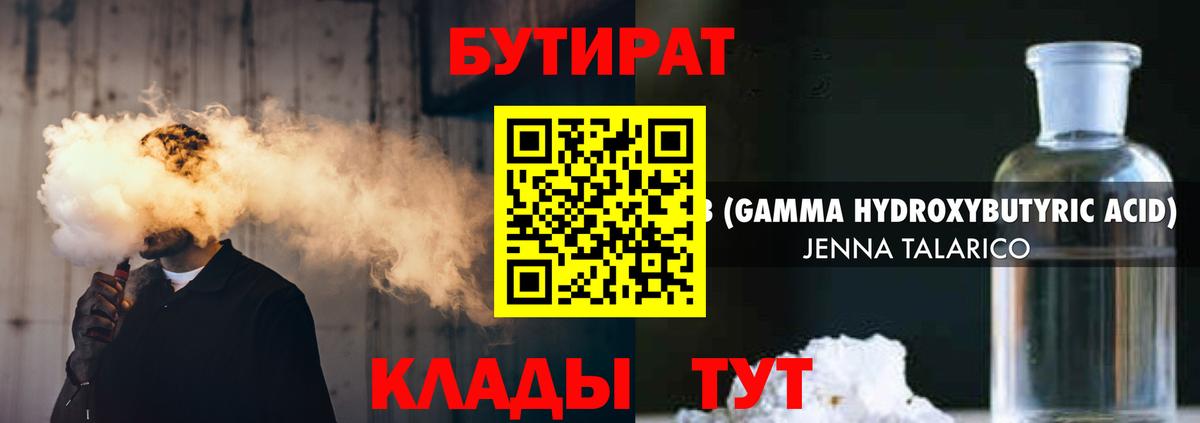 Бутират 99% Ликино-Дулёво