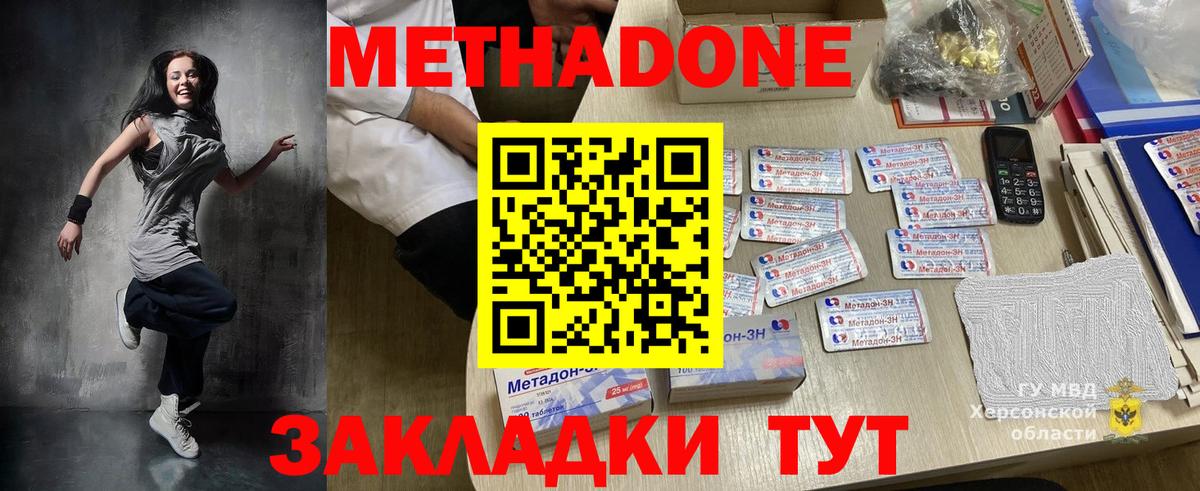 МЕТАДОН methadone Ликино-Дулёво